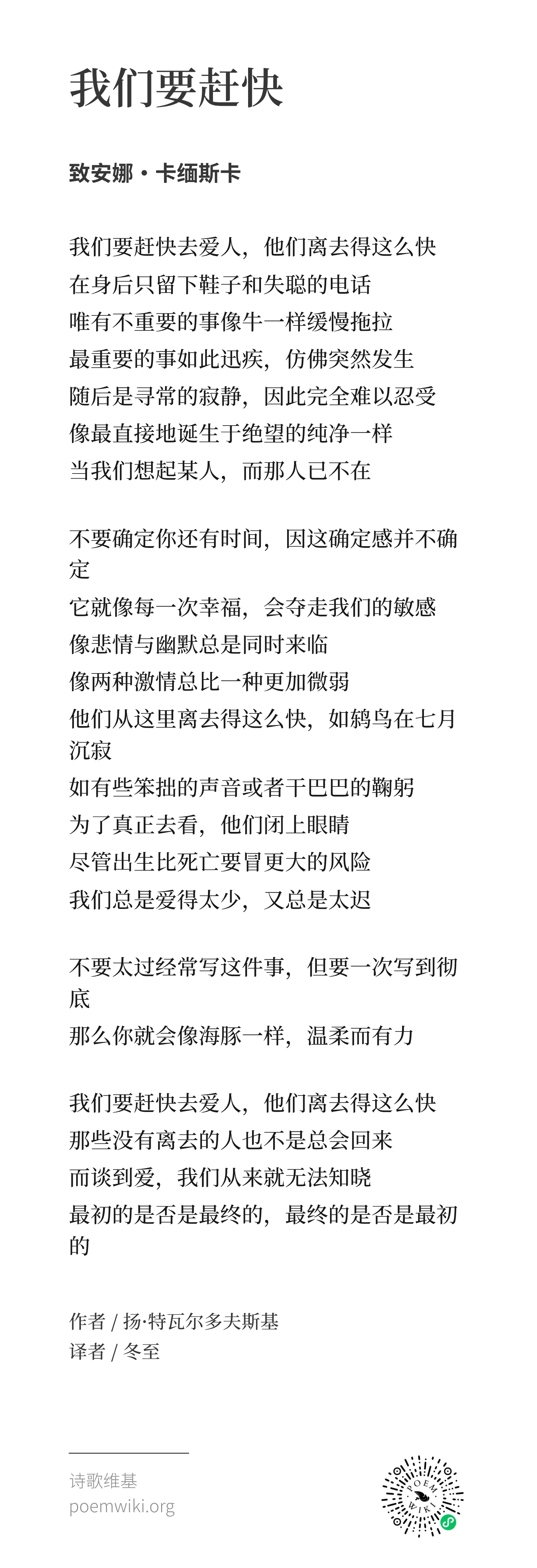 我们要赶快 扬·特瓦尔多夫斯基