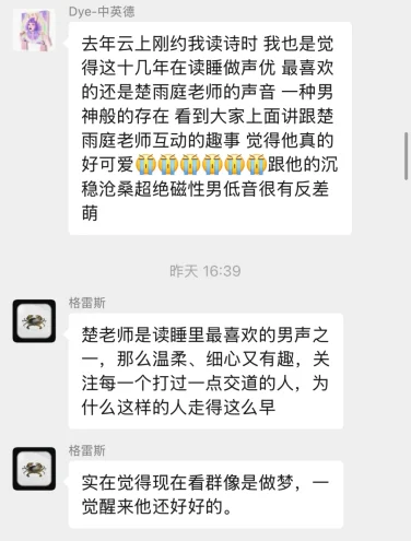 群聊截图 5 楚雨庭