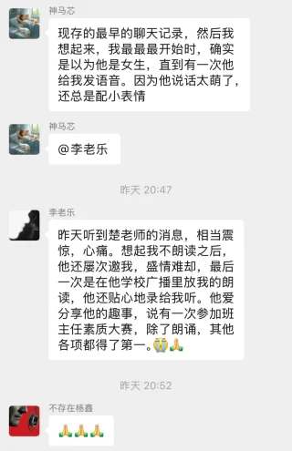 群聊截图 6 楚雨庭