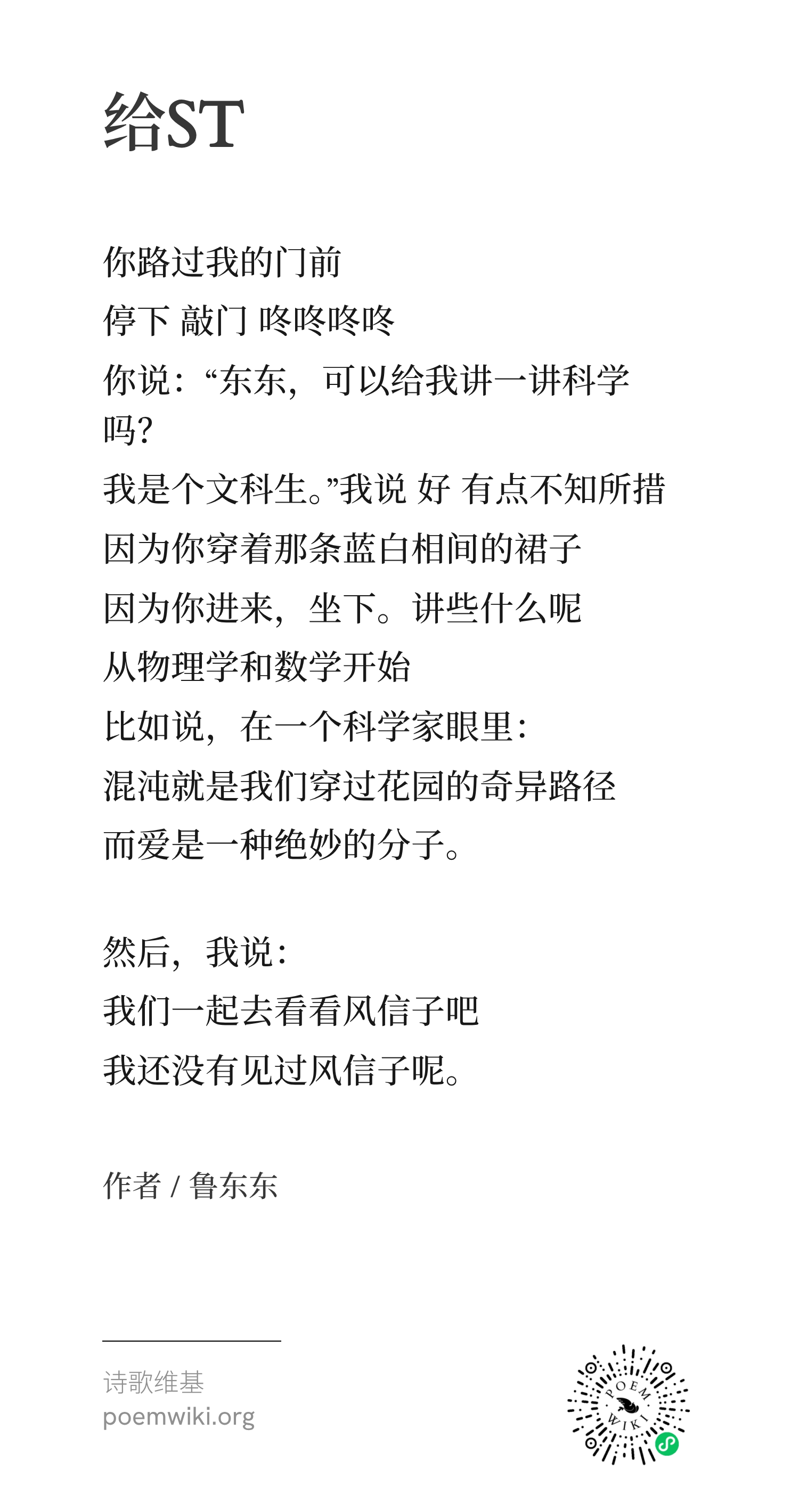 给 ST-鲁东东