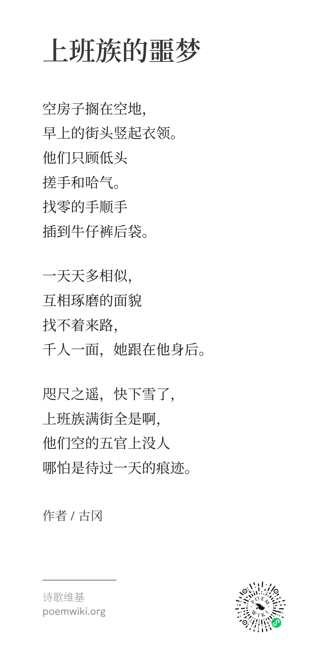 有一个更高的申诉，让我们灵魂出窍 | 古冈诗歌对谈 4
