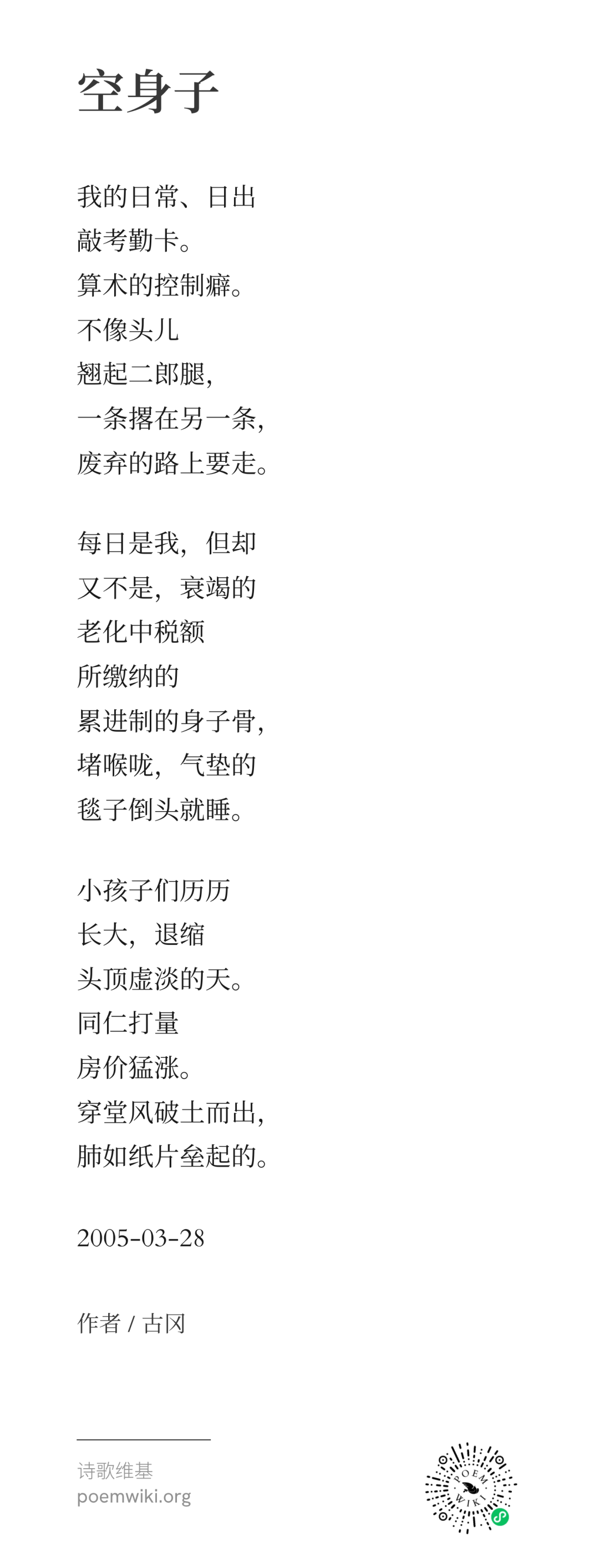 有一个更高的申诉，让我们灵魂出窍 | 古冈诗歌对谈 5