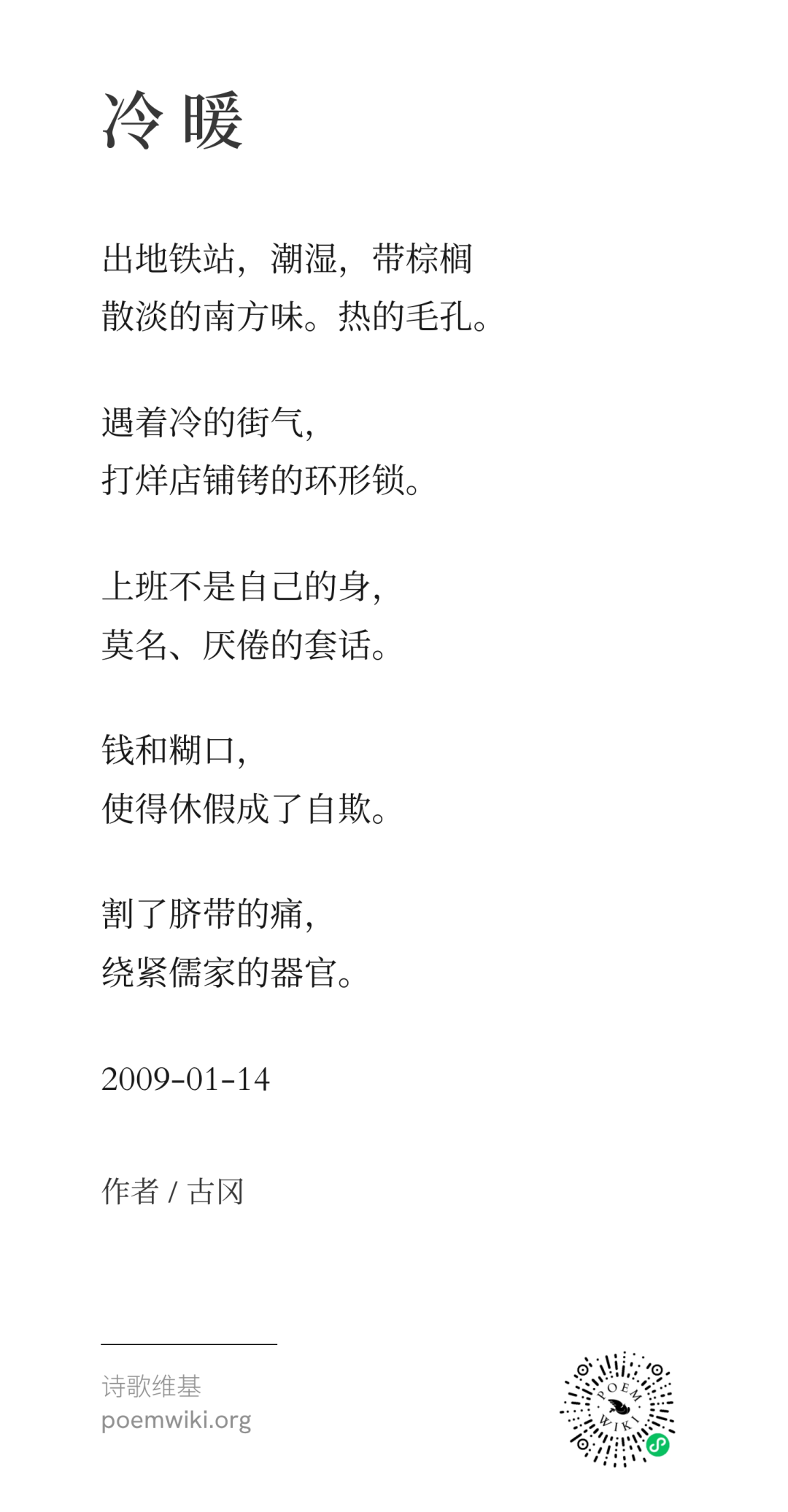 有一个更高的申诉，让我们灵魂出窍 | 古冈诗歌对谈 6