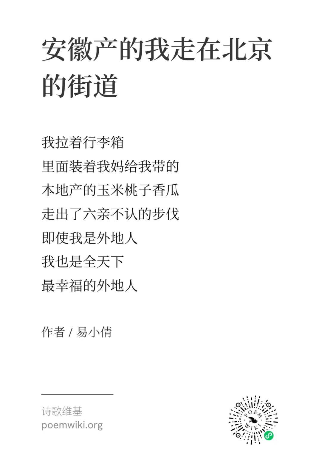 即使我是外地人，也是全天下最幸福的外地人 6