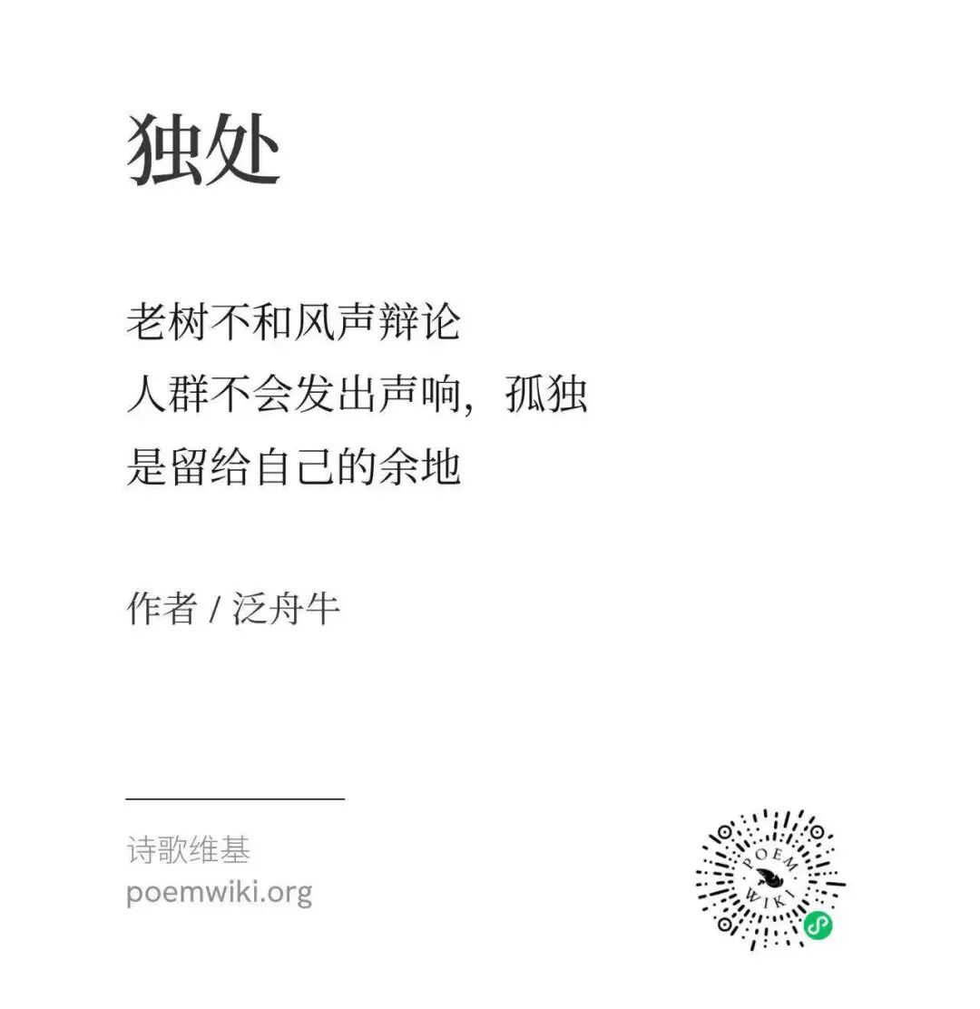 独处，是留给自己的余地 8