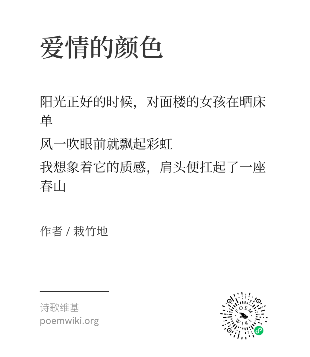 爱情的“膻味” 8