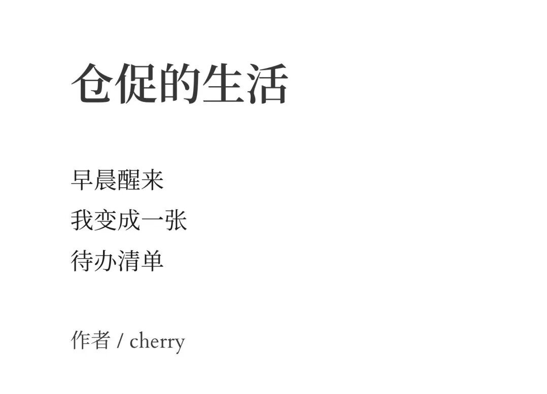 命令生活停下脚步，去拥抱那些道路以目的人 2