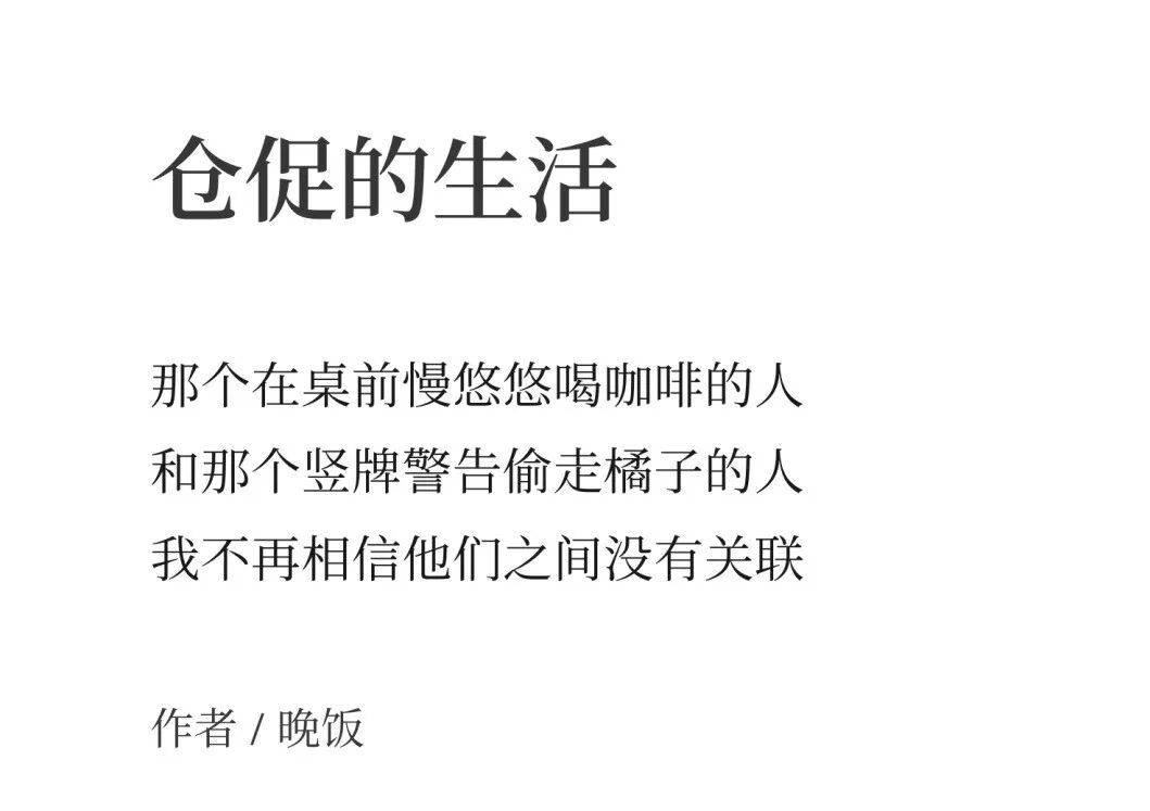 命令生活停下脚步，去拥抱那些道路以目的人 5