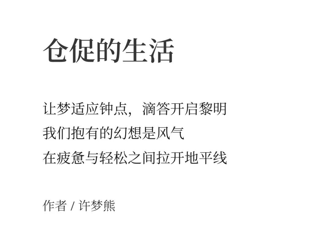 命令生活停下脚步，去拥抱那些道路以目的人 6