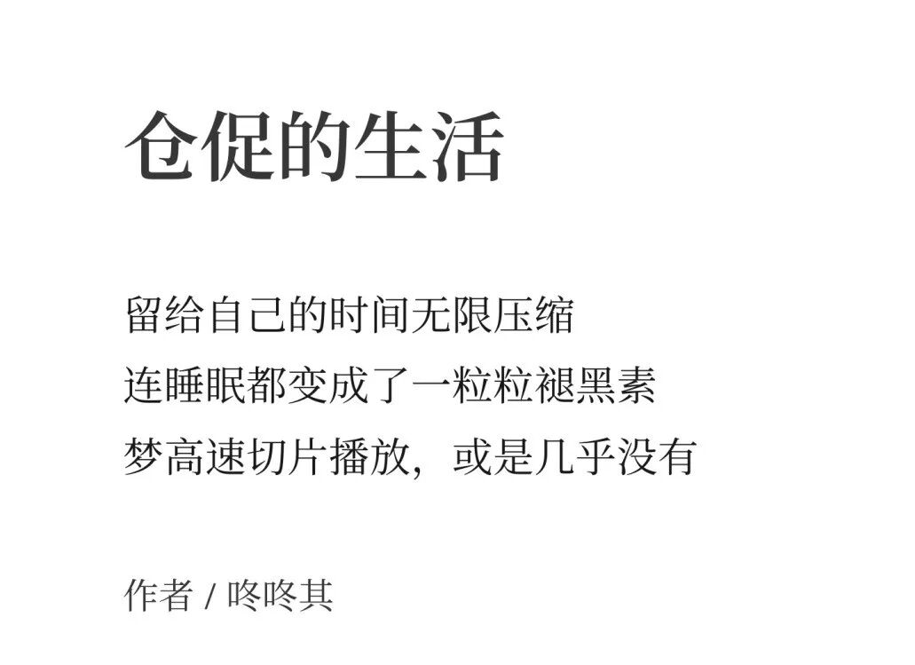 命令生活停下脚步，去拥抱那些道路以目的人 19