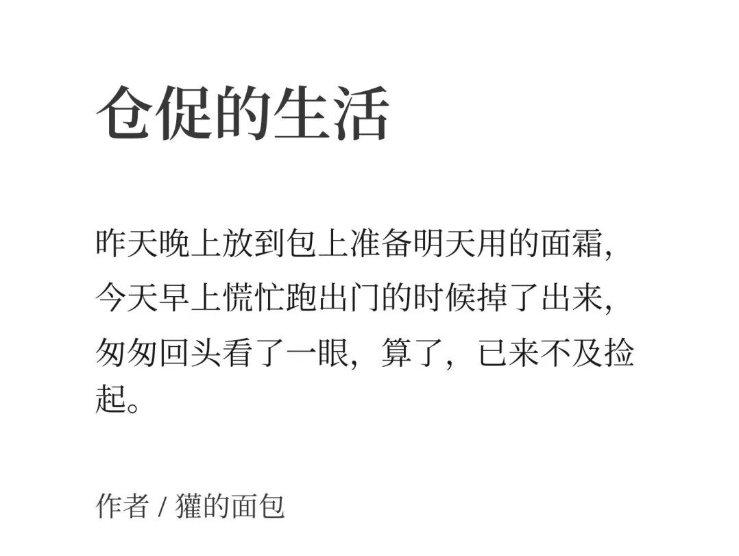 命令生活停下脚步，去拥抱那些道路以目的人 22