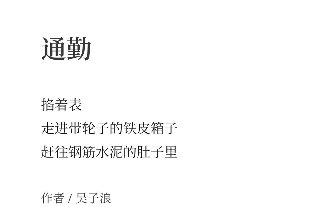 命令生活停下脚步，去拥抱那些道路以目的人 24