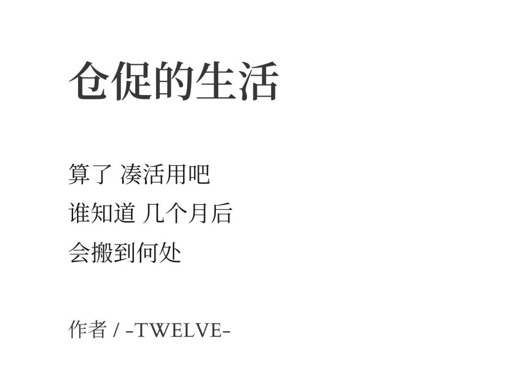 命令生活停下脚步，去拥抱那些道路以目的人 25