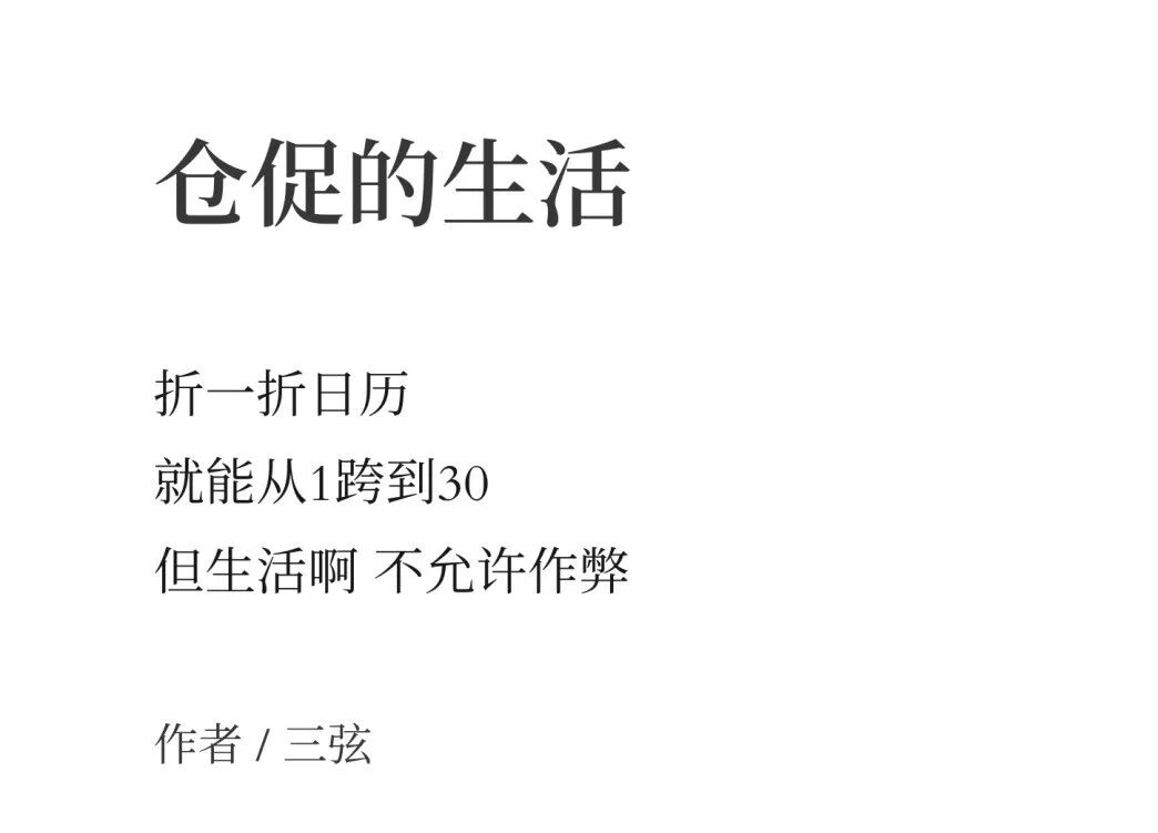 命令生活停下脚步，去拥抱那些道路以目的人 26