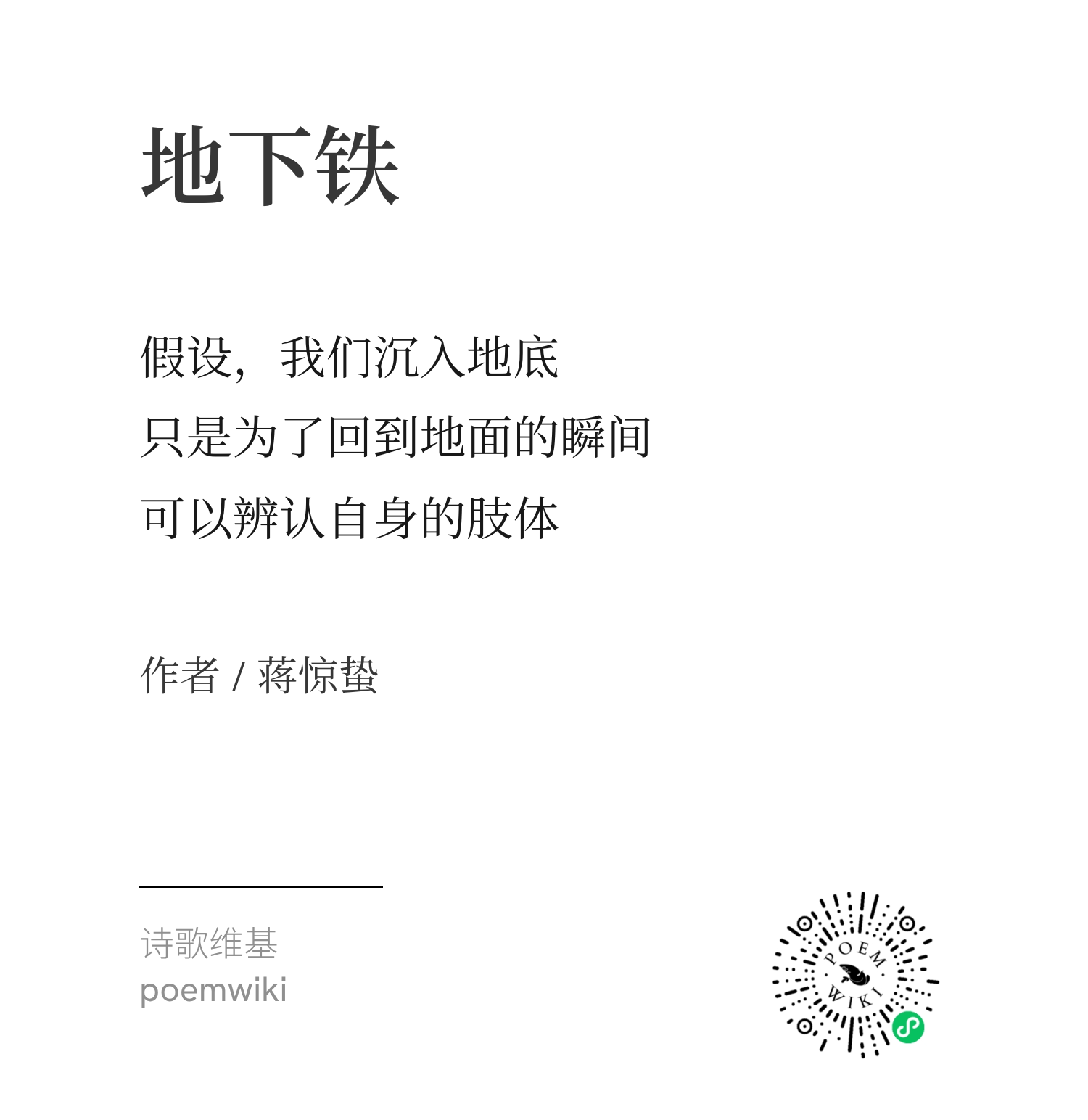 三行诗·地下铁优胜作品4