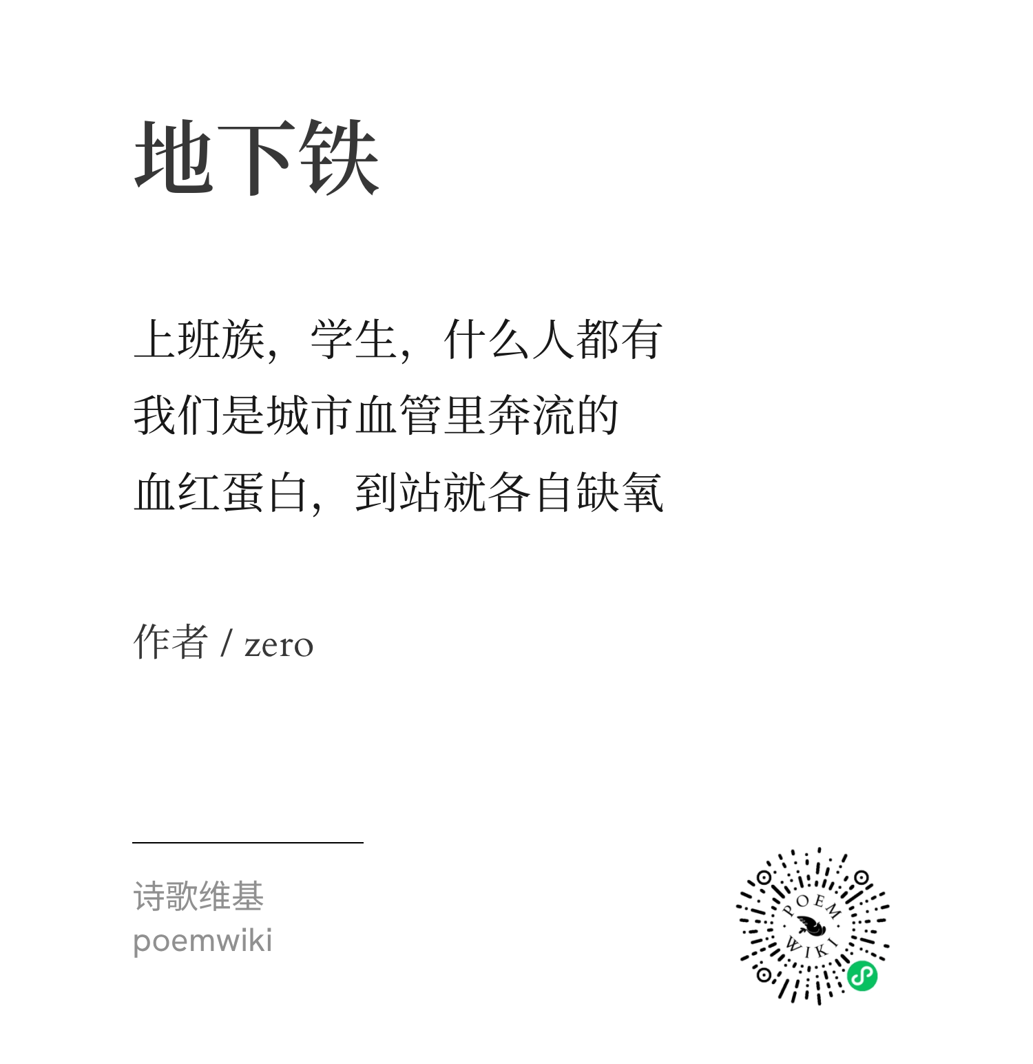 三行诗·地下铁优胜作品8