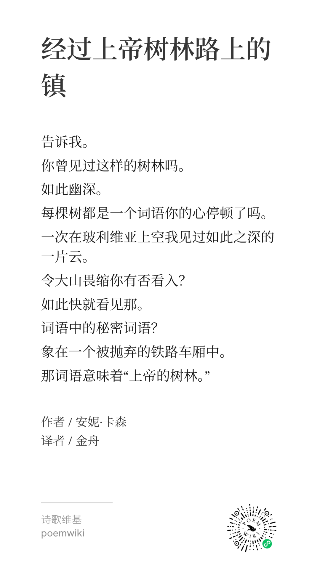 安妮·卡森诗选 7
