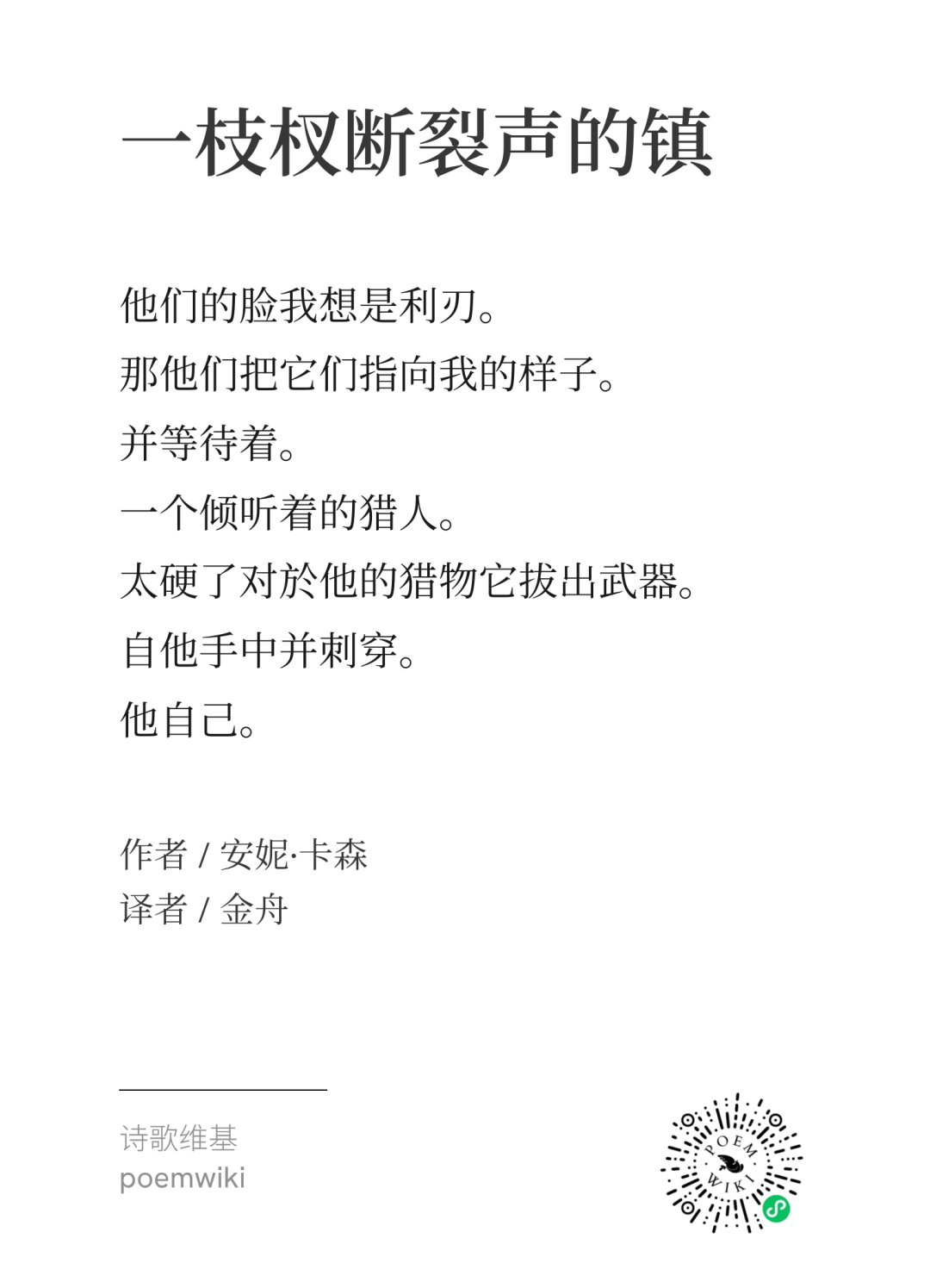 安妮·卡森诗选 8