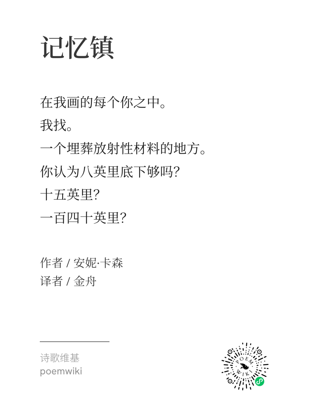 安妮·卡森诗选 9