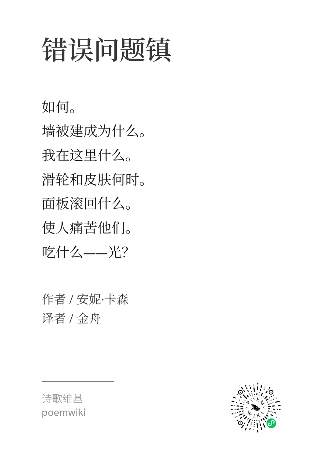 安妮·卡森诗选 10