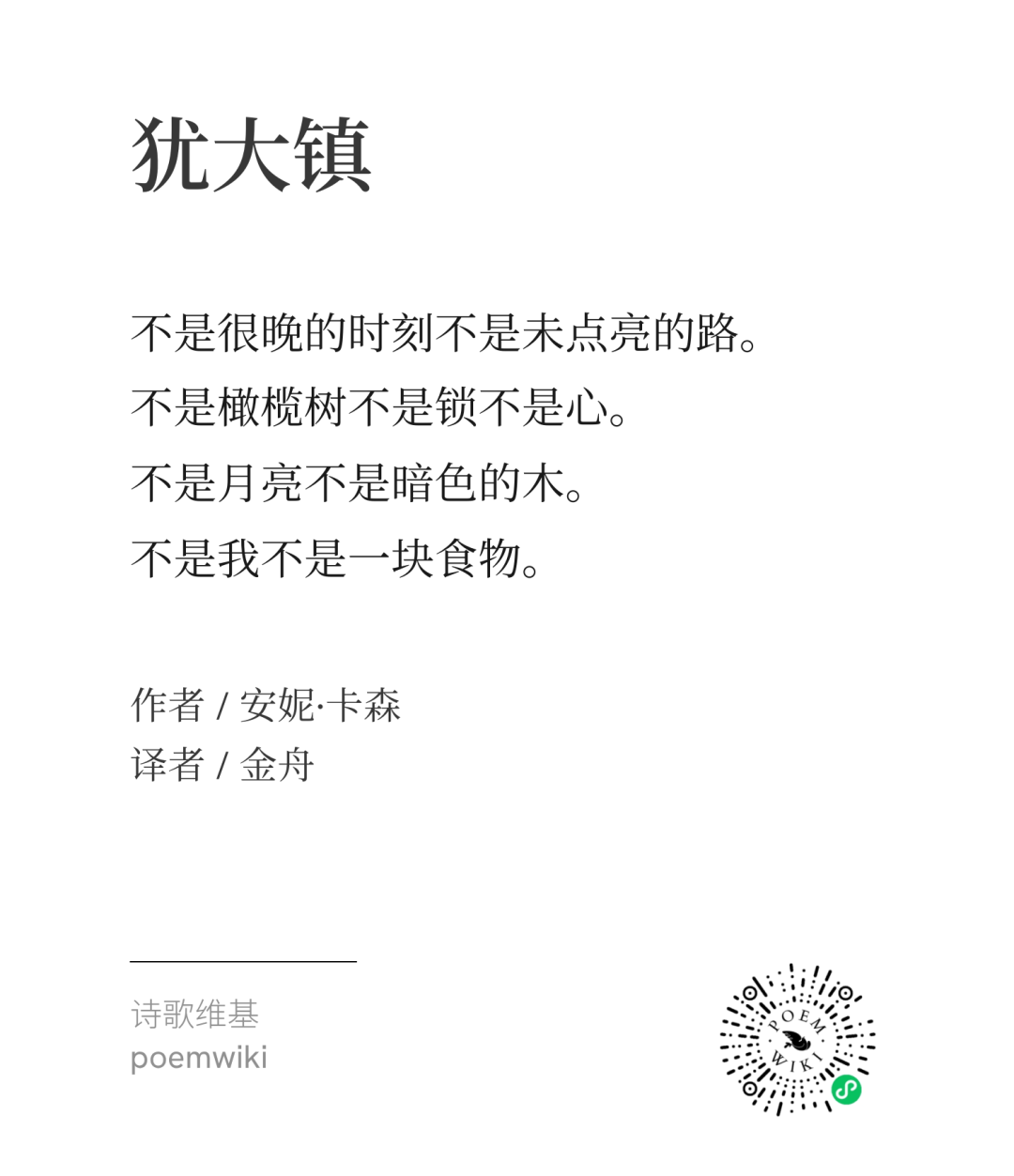 安妮·卡森诗选 11