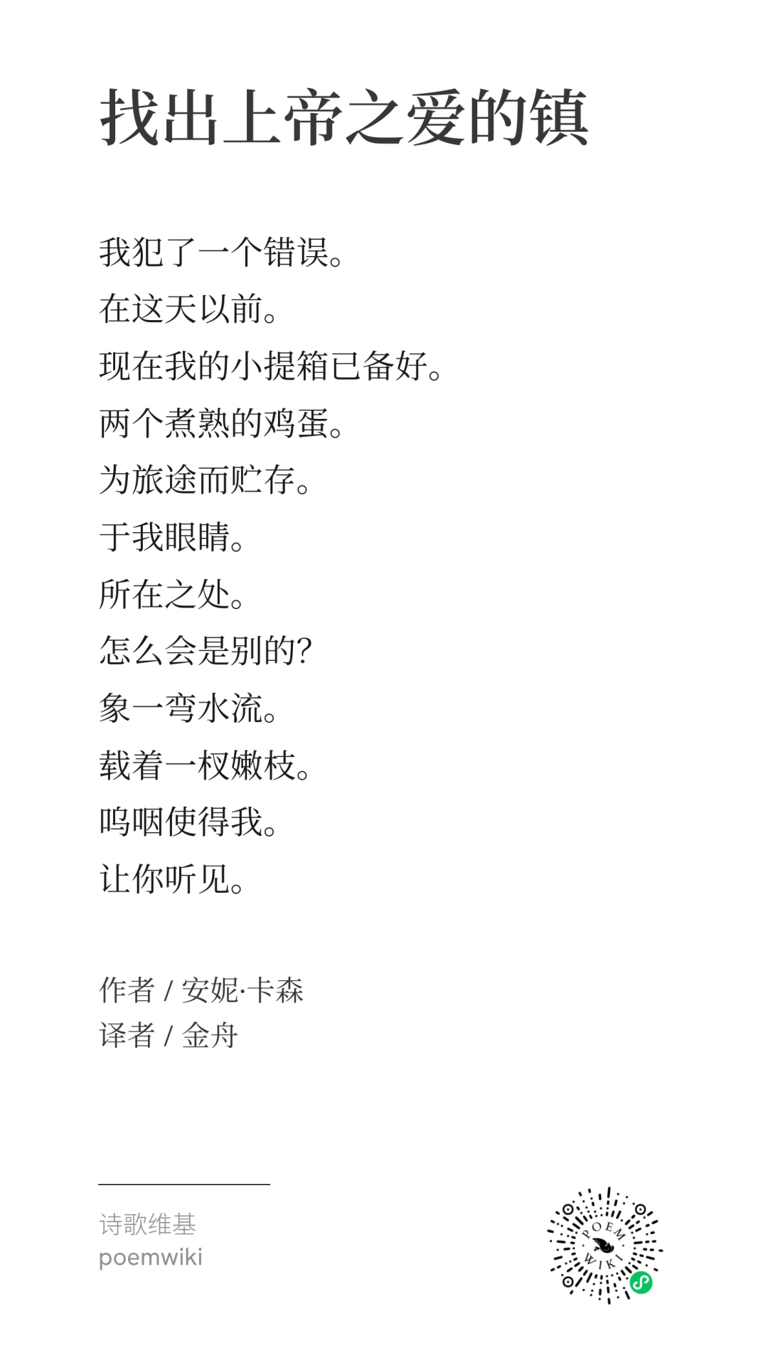 安妮·卡森诗选 12