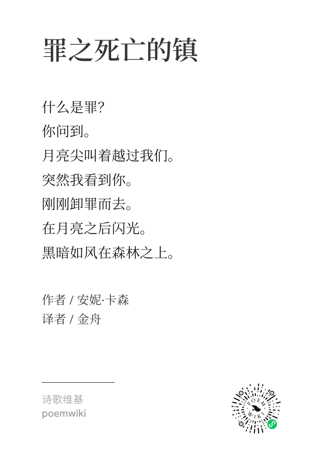 安妮·卡森诗选 13