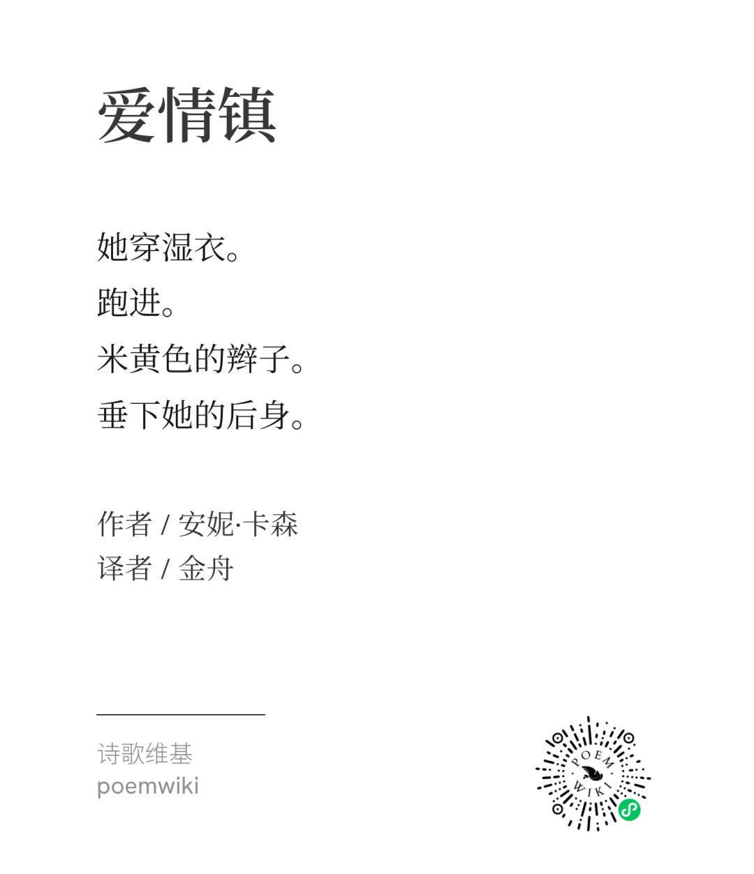 安妮·卡森诗选 14