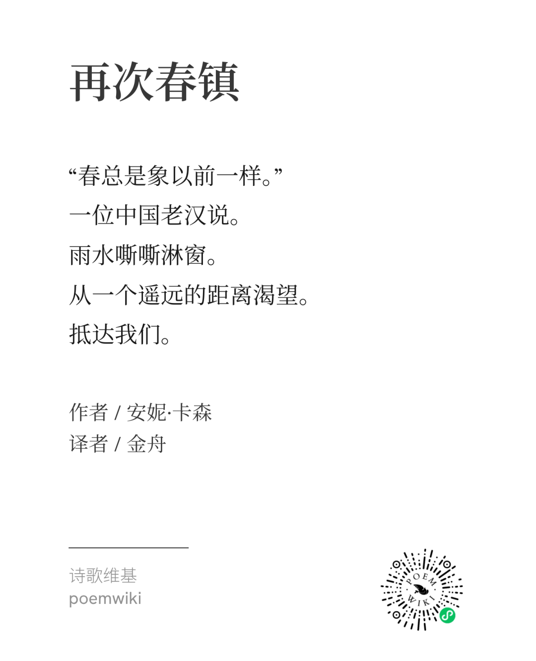 安妮·卡森诗选 15