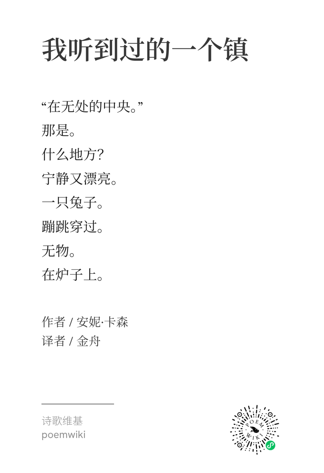 安妮·卡森诗选 16