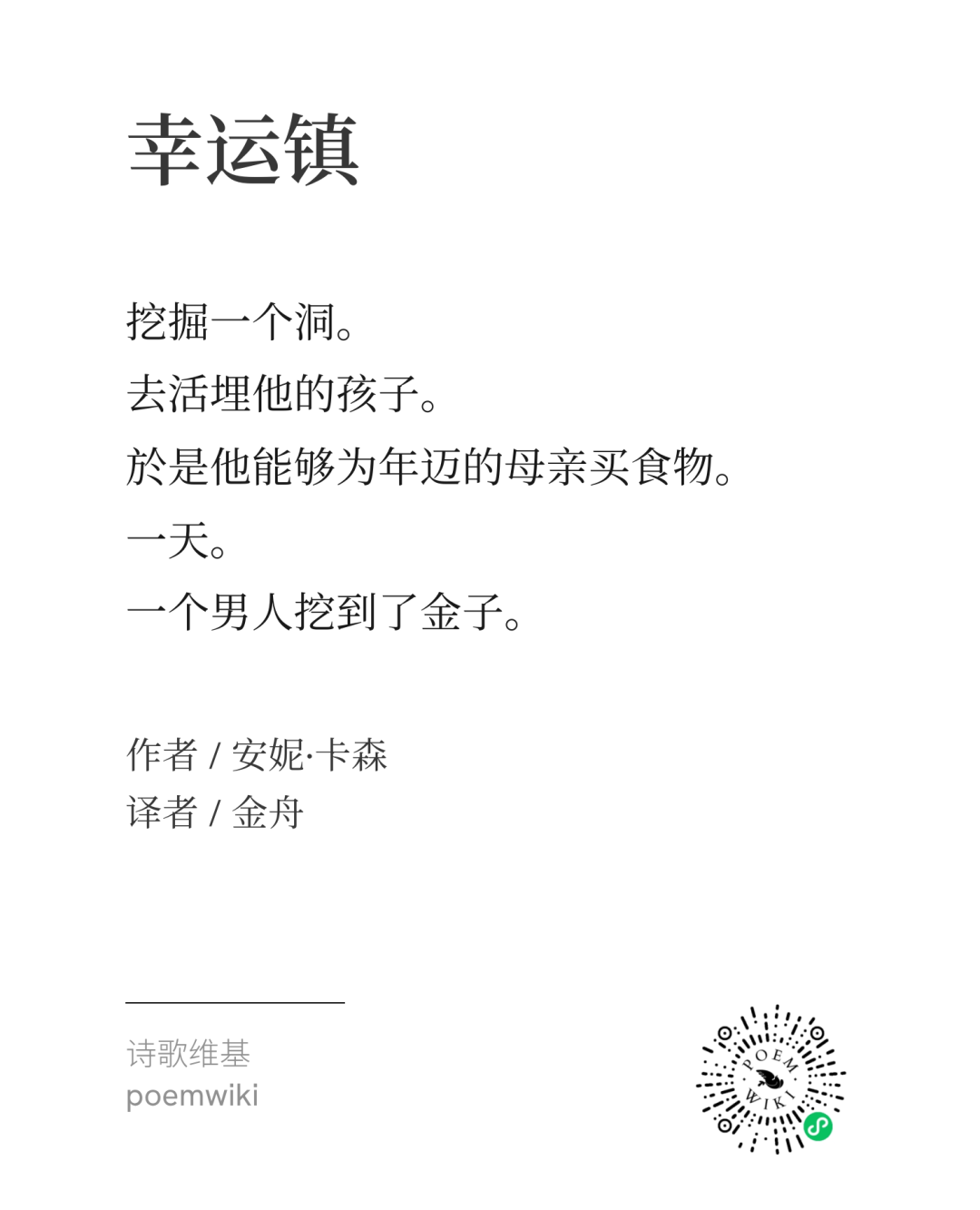安妮·卡森诗选 18