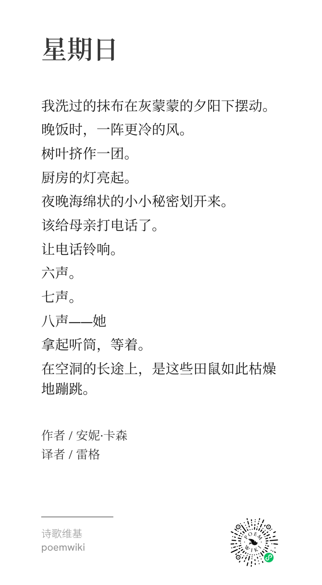 安妮·卡森诗选 19