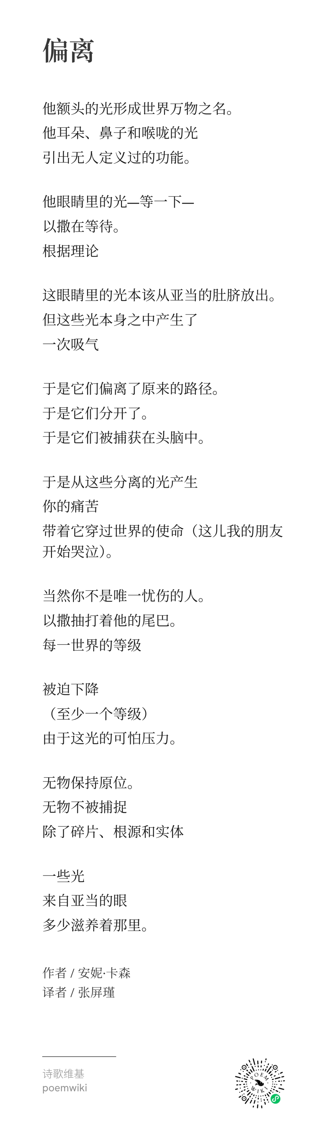 安妮·卡森诗选 20