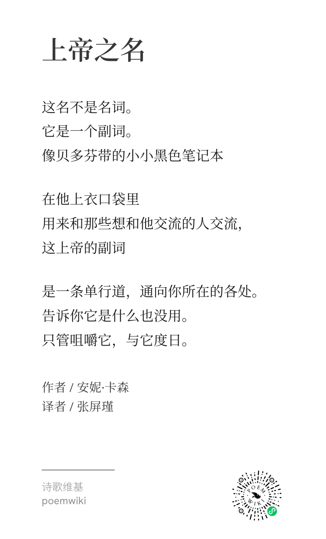 安妮·卡森诗选 21