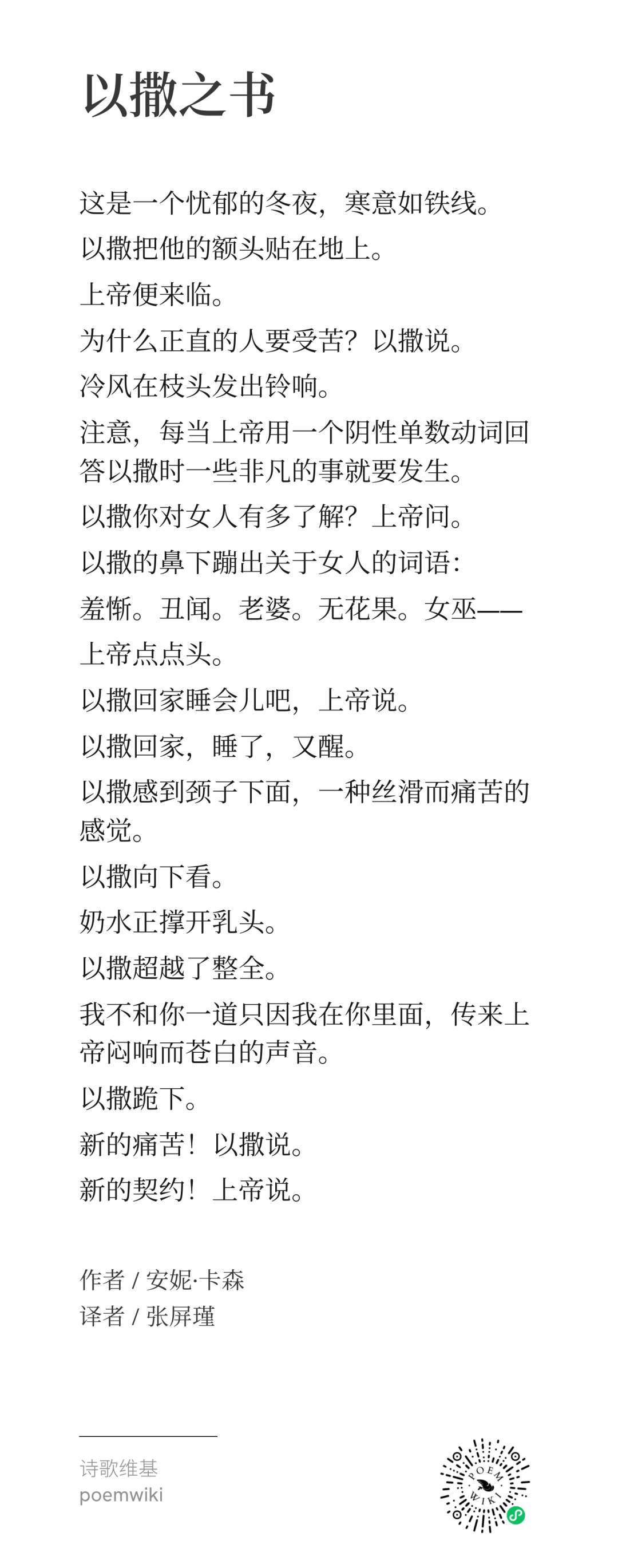 安妮·卡森诗选 22