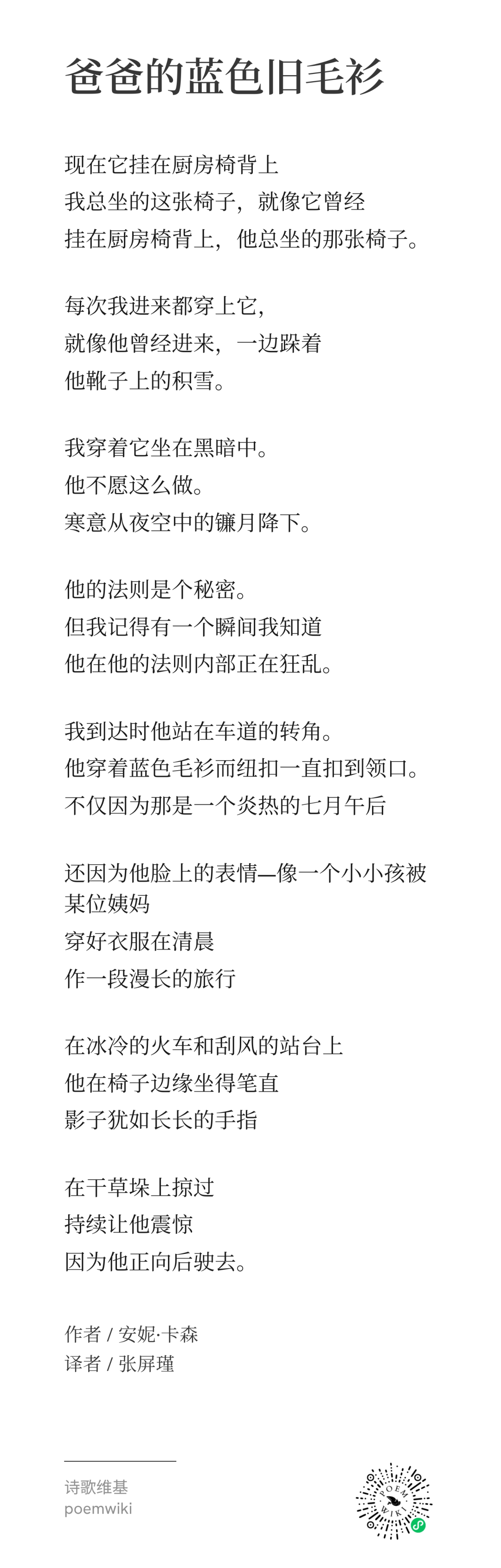 安妮·卡森诗选 23