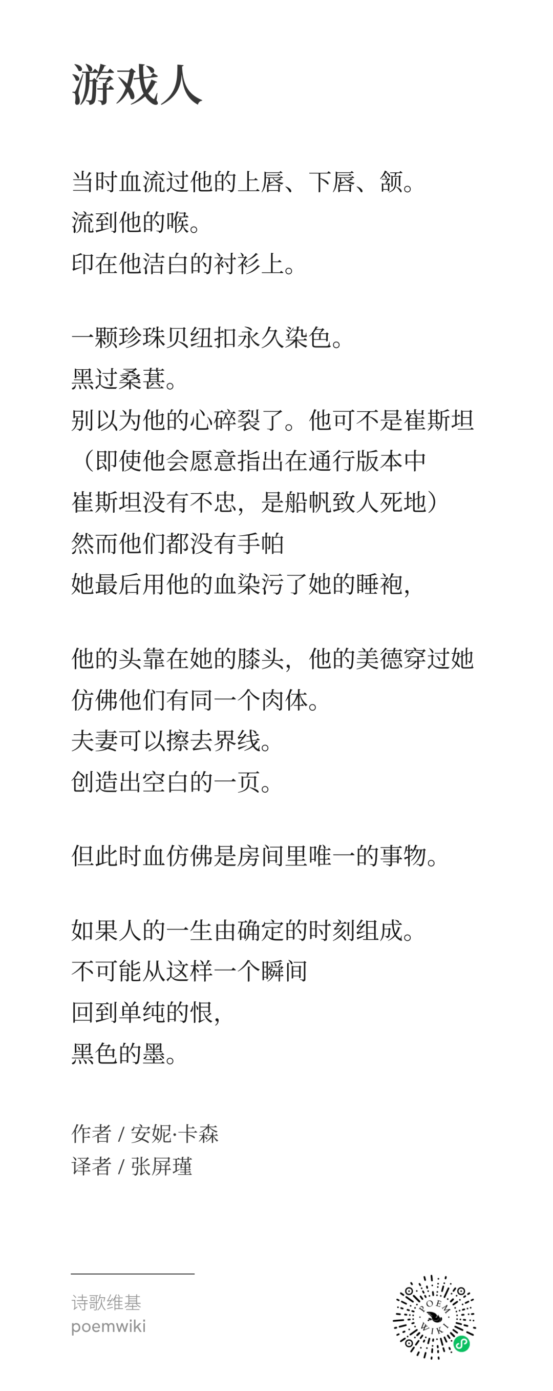 安妮·卡森诗选 24