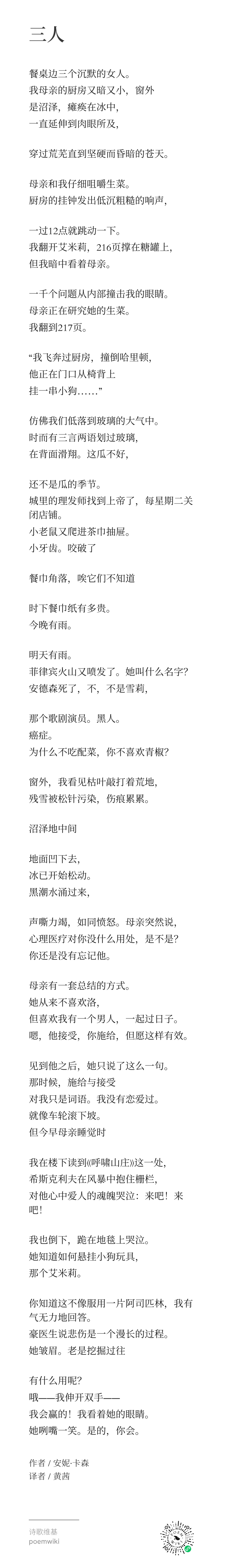 安妮·卡森诗选 25