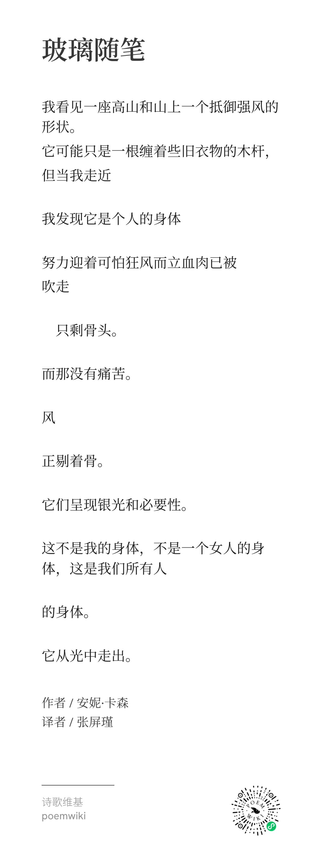 安妮·卡森诗选 1