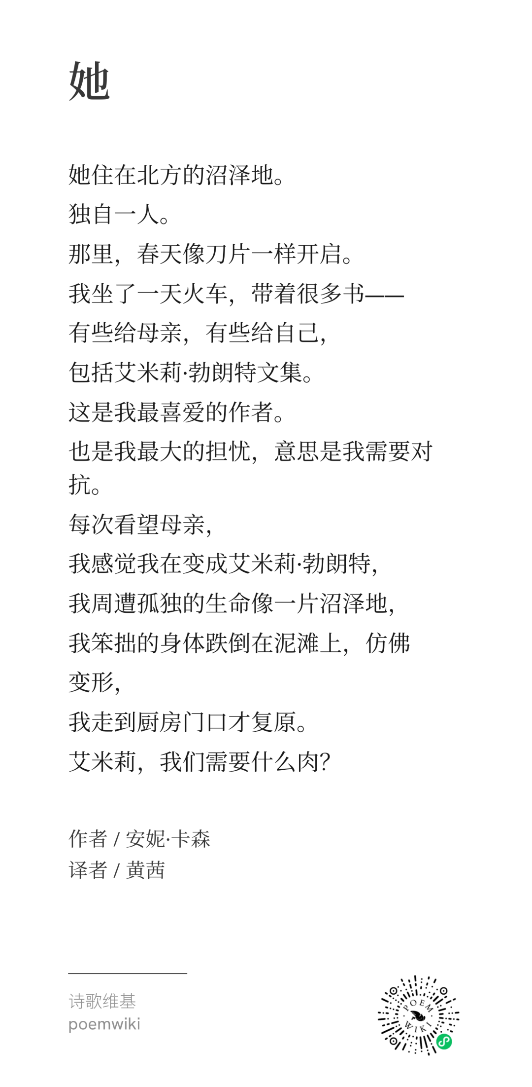 安妮·卡森诗选 2