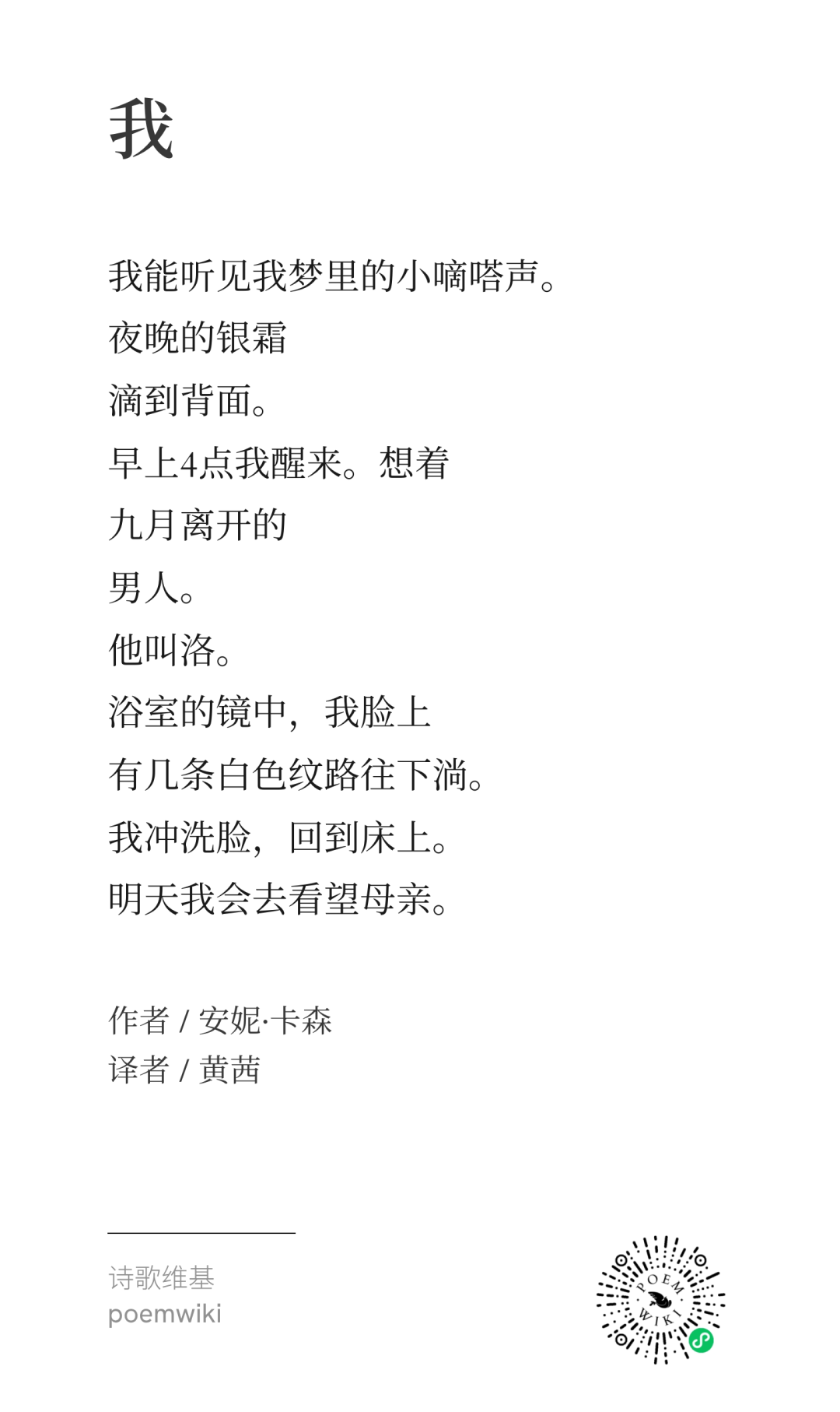安妮·卡森诗选 3