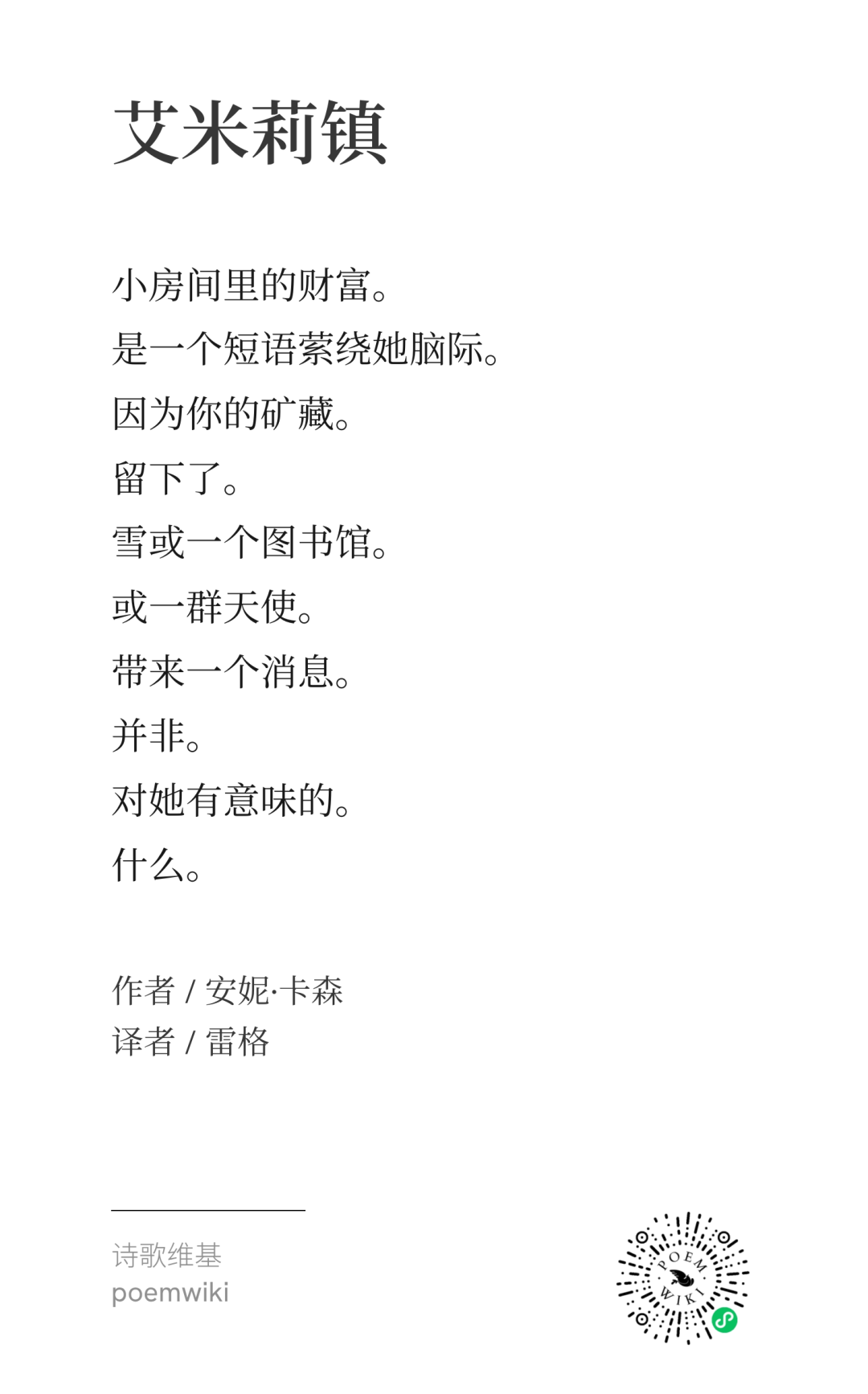 安妮·卡森诗选 4