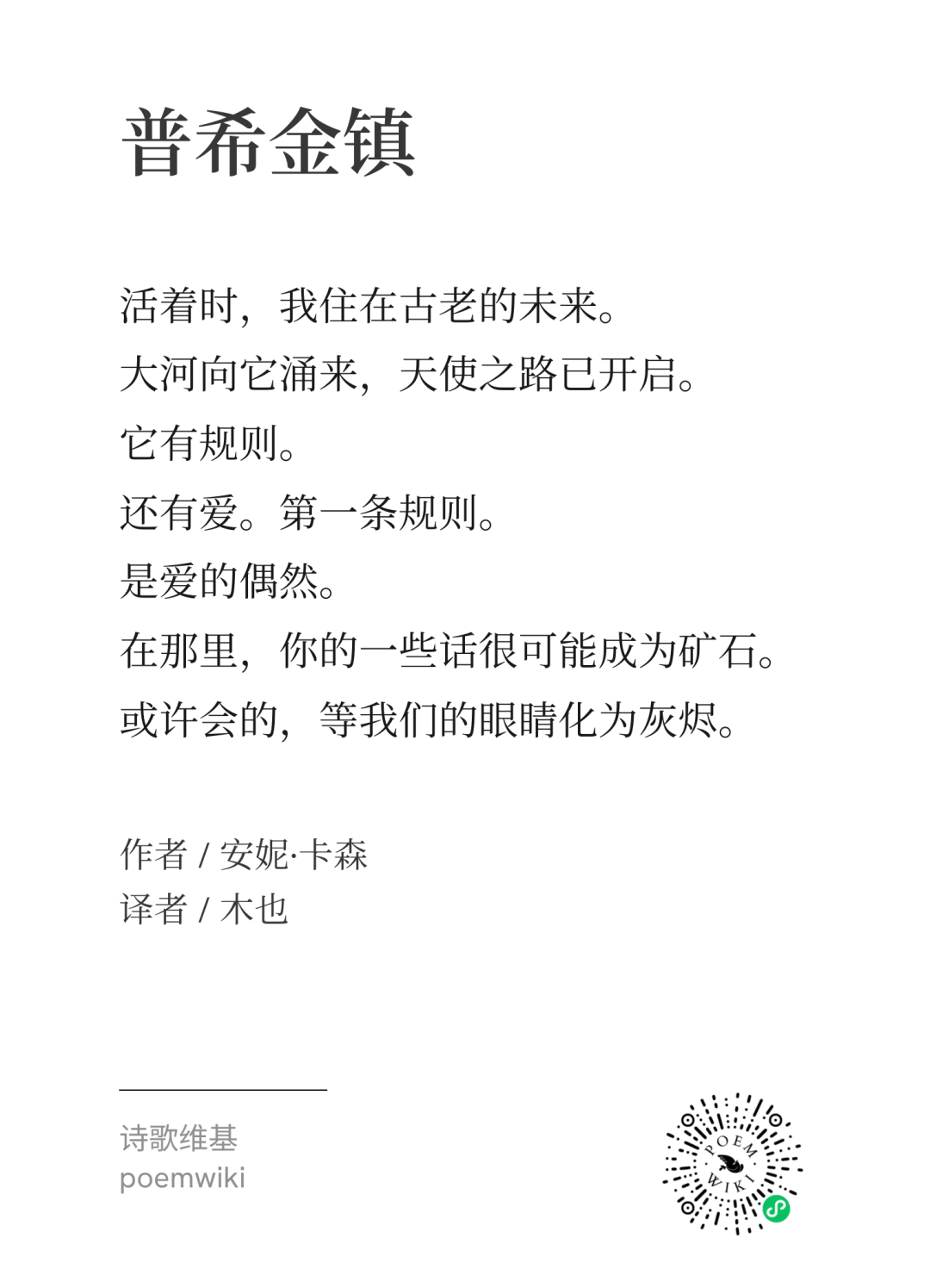 安妮·卡森诗选 5