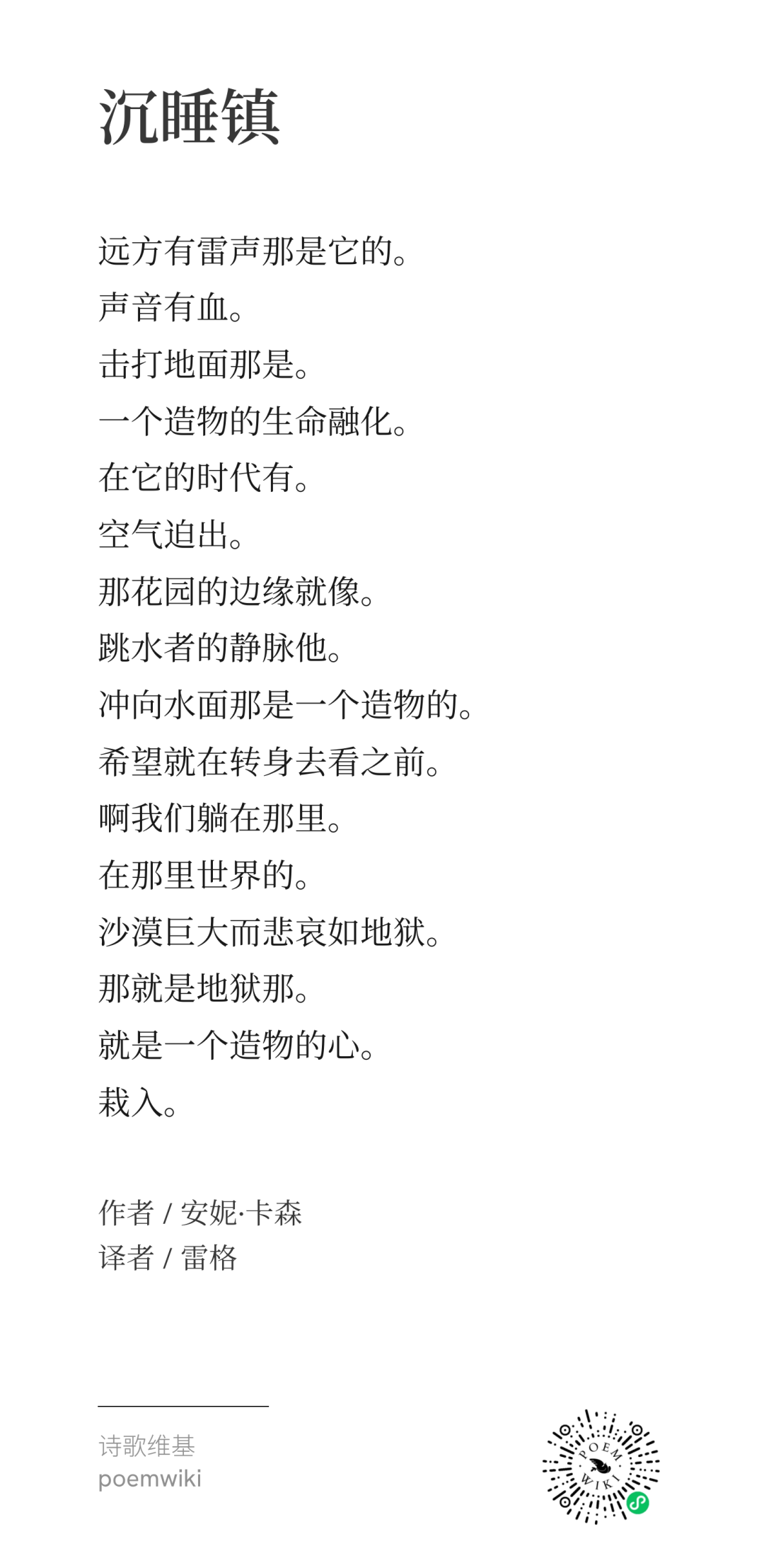 安妮·卡森诗选 6