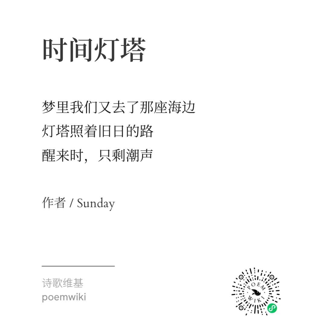 时间灯塔赛诗会获奖作品