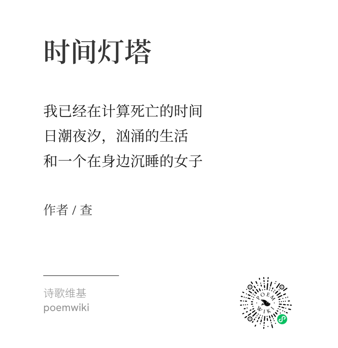 时间灯塔赛诗会获奖作品