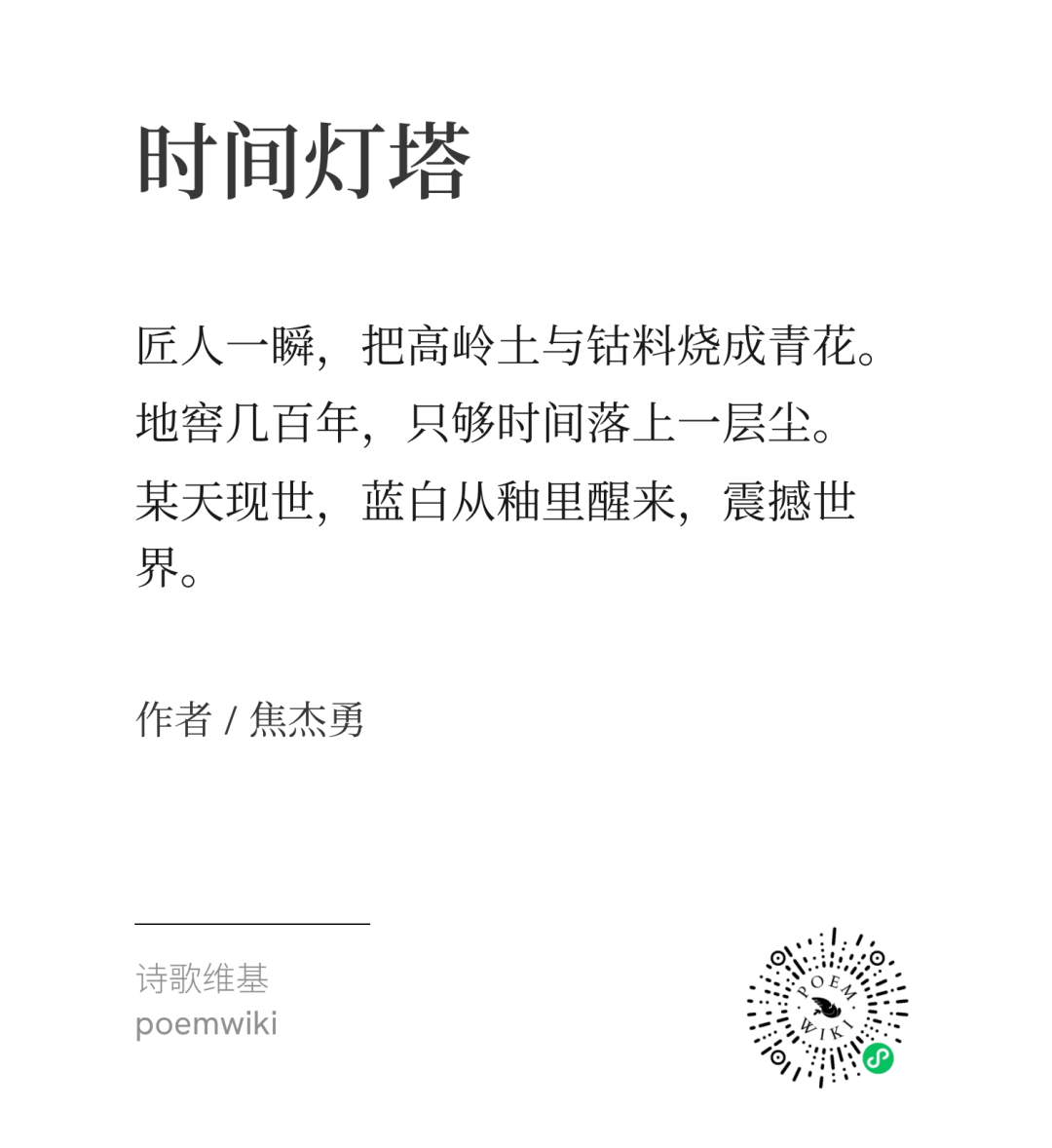时间灯塔赛诗会获奖作品