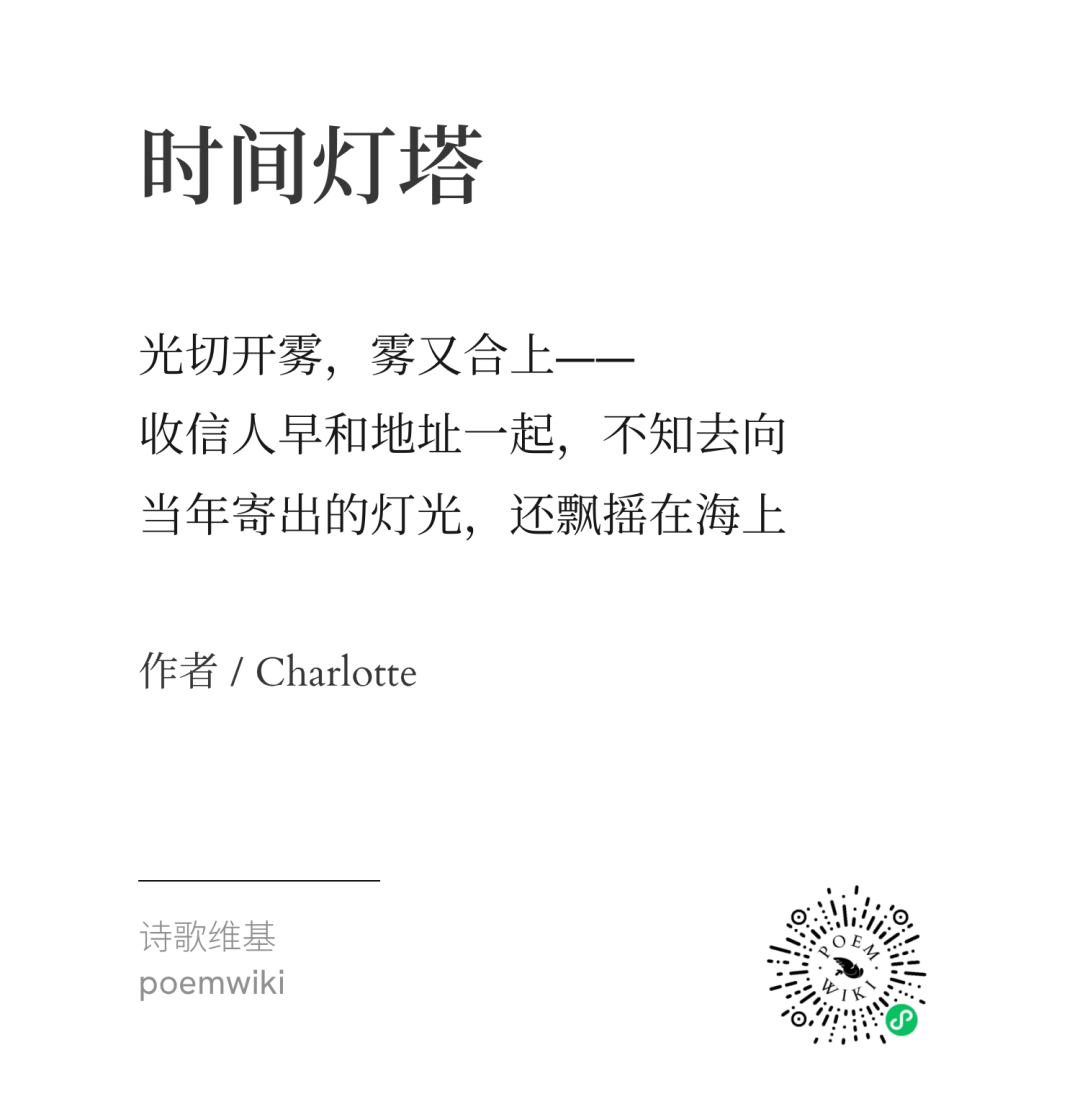 时间灯塔赛诗会获奖作品