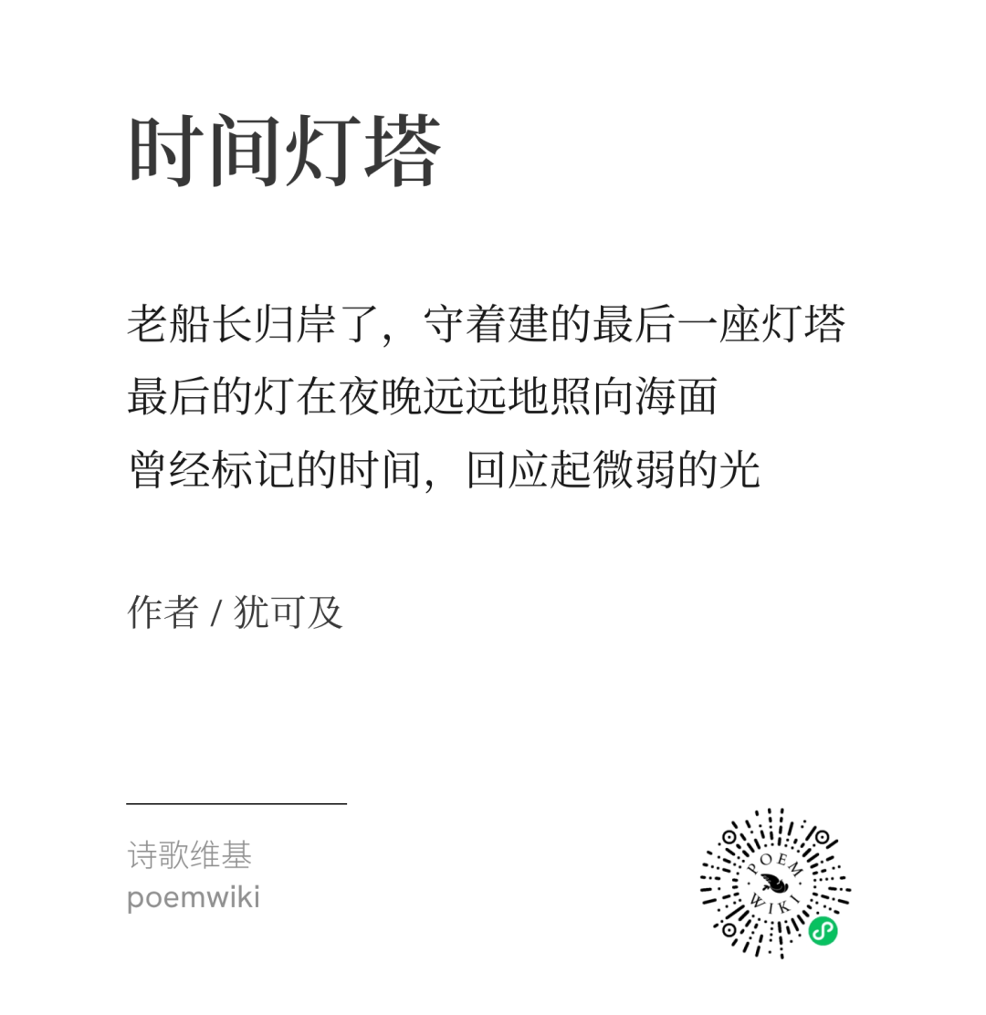 时间灯塔赛诗会获奖作品