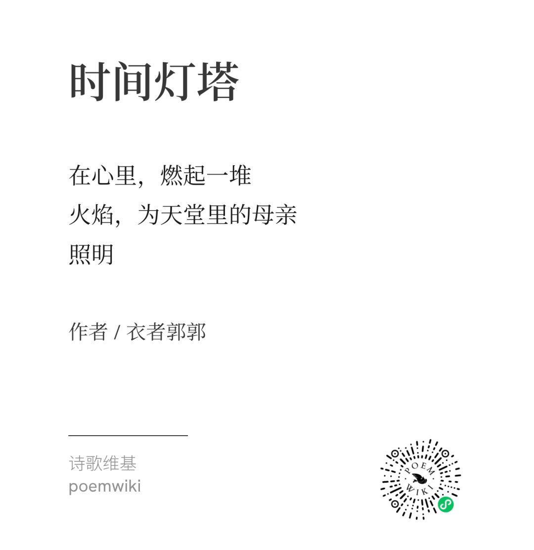 时间灯塔赛诗会获奖作品